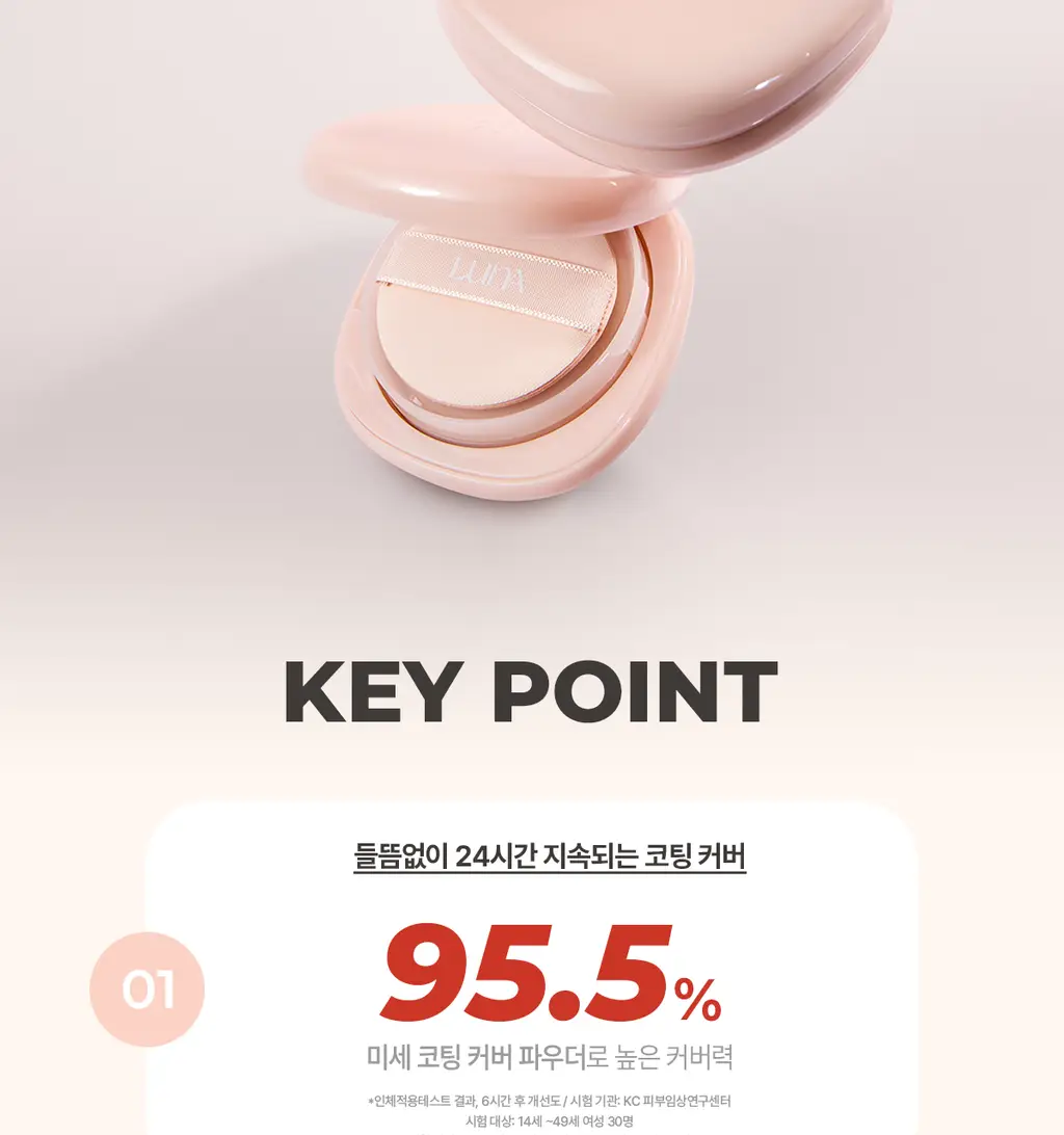 [컨실러 본품 증정]루나 롱래스팅 컨실 쿠션(본품+리필+컨실러) 상세페이지 14